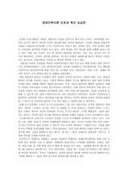 장애인복지론 인권과 복지 감상문-1