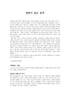 감상문 영혼이있는 승부 안철수마인드-1