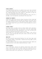 감상문 영혼이있는 승부 안철수마인드-2