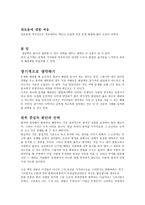 감상문 영혼이있는 승부 안철수마인드-4
