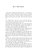 서평 밀의 자유론을 읽고 자유론 줄거리 자유론 감상문 자유론 독후감-1