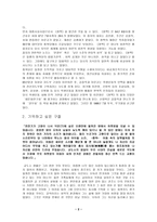 독서감상문 감옥으로부터의 사색-2