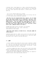 독서감상문 감옥으로부터의 사색-4