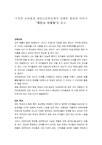 서평 기적의 교육현장 세인고등학교에서 전해온 희망의 이야기-1
