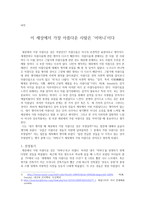 미학 이 세상에서 가장 아름다운 사람은 어머니 이다-1