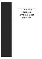 퀴즈 쇼 - 공리주의와 의무론에서 바라본 진실의 가치-1