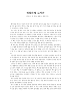 독후감 히말라야 도서관-1