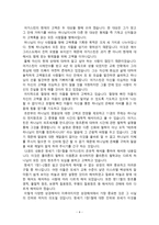 독후감 고백록-4