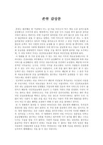 존큐 영화 감상문-1