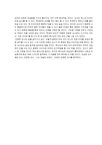 독후감 사랑이 통하지 않는 아이는 없다-3