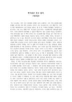 북극곰은 걷고 싶다 - 독후감-1