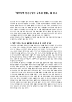 [독후감] 「제주지역 민간신앙의 구조와 변용」 을 읽고-1