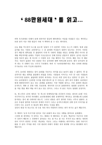 88만원 세대_승자독식-1
