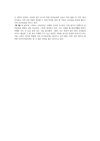 [감상문] 교육 30년 세 아이의 엄마 쉽고 자연스러운 자녀 교육 이야기를 읽고-3