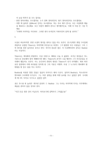 낙서가 아닙니다 분리수거 해주시겠어요 - 선물가게를 지나야 출구(Exit Through The Gift Shop) 감독 뱅크시-5