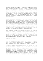 이것이 목회의 본질이다(독서보고서)-2