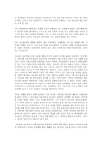 이것이 목회의 본질이다(독서보고서)-3