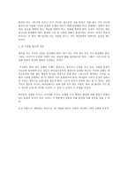 이것이 목회의 본질이다(독서보고서)-4