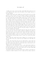 영화 감상문 내 이름은 칸을 보고나서-1