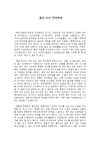 독서 감상문 - 꿈의 도시 꾸리찌바-1