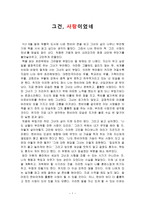 독서감상문 그건 사랑이었네-1