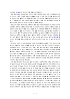독서감상문 그건 사랑이었네-2