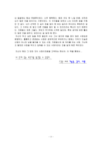 독서감상문 그건 사랑이었네-3
