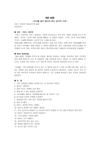독후감 - NO KID -아이를 낳지 말아야 하는 40가지 이유-1