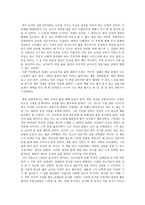 서평 ‘사랑이 통하지 않는 아이는 없다’를 읽고 교사로서의 삶에 대해-2