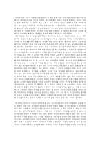 서평 ‘사랑이 통하지 않는 아이는 없다’를 읽고 교사로서의 삶에 대해-4