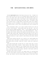 서평 _ 일야구도하기(버리는 것에 대하여)-1