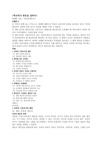학교에서 평등을 말하다(곽해룡)-1