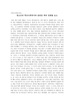 청소년과 학교사회복지와 관련된 책과 영화를 보고-1