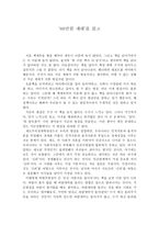 [독후감] 88만원 세대_신뢰가 필요한 시대-1