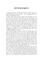 [독서 감상문] 재무제표 진실읽기 독후감, 원가회계(고급관리 회계)-1