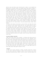 감상문 자유에로 초대하는 진리 서평-3