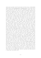 감상문 자유에로 초대하는 진리 서평-5