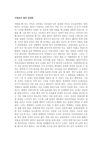 이집트의 왕자 감상문-1