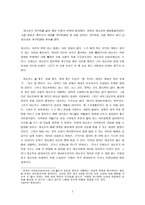 감상문 나는 선생님이 좋아요 에서 만난 희망의 아이들-2