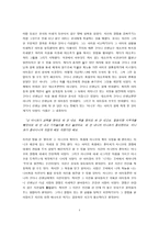 감상문 나는 선생님이 좋아요 에서 만난 희망의 아이들-4