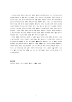 감상문 나는 선생님이 좋아요 에서 만난 희망의 아이들-5