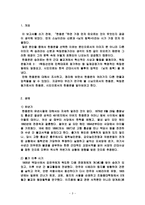 문인 답사 보고서 - 한용운-2