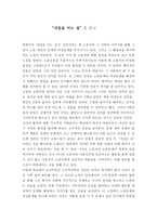 내일을 여는 집 을 읽고-1