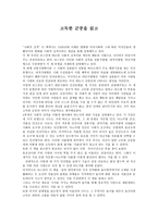고독한 군중을 읽고 - 사회학개론 - 독후감-1