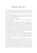 [독후감] 재무제표 진실 읽기 - 국세청 세무조사 방식으로 투자기업을 분석하라-1