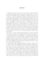 독서 감상문 88만원 세대-1