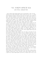 독후감 나는 선생님이 좋아요 를 읽고 같이 커가는 선생님과 학생-1