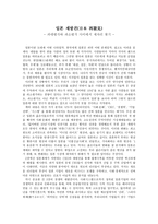 서평 일본 재발견-1