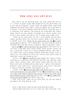 『청중을 사로잡는 설교의 삼중주』를 읽고-1