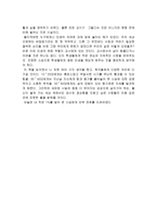 독후감상문 내 안의 빛나는 1 를 믿어준 사람-3